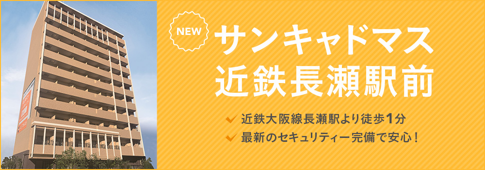 サンキャドマス近鉄長瀬駅前